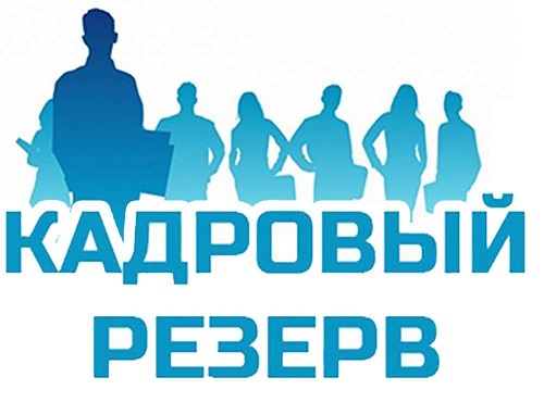 Информация о втором этапе конкурса на включение в кадровый резерв Министерства труда и социального развития Республики Дагестан