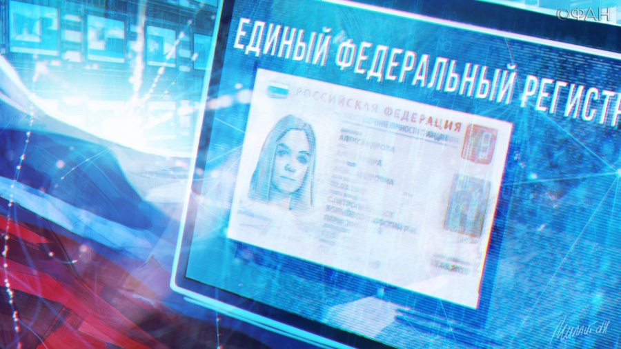 О едином регистре сведений о населении России