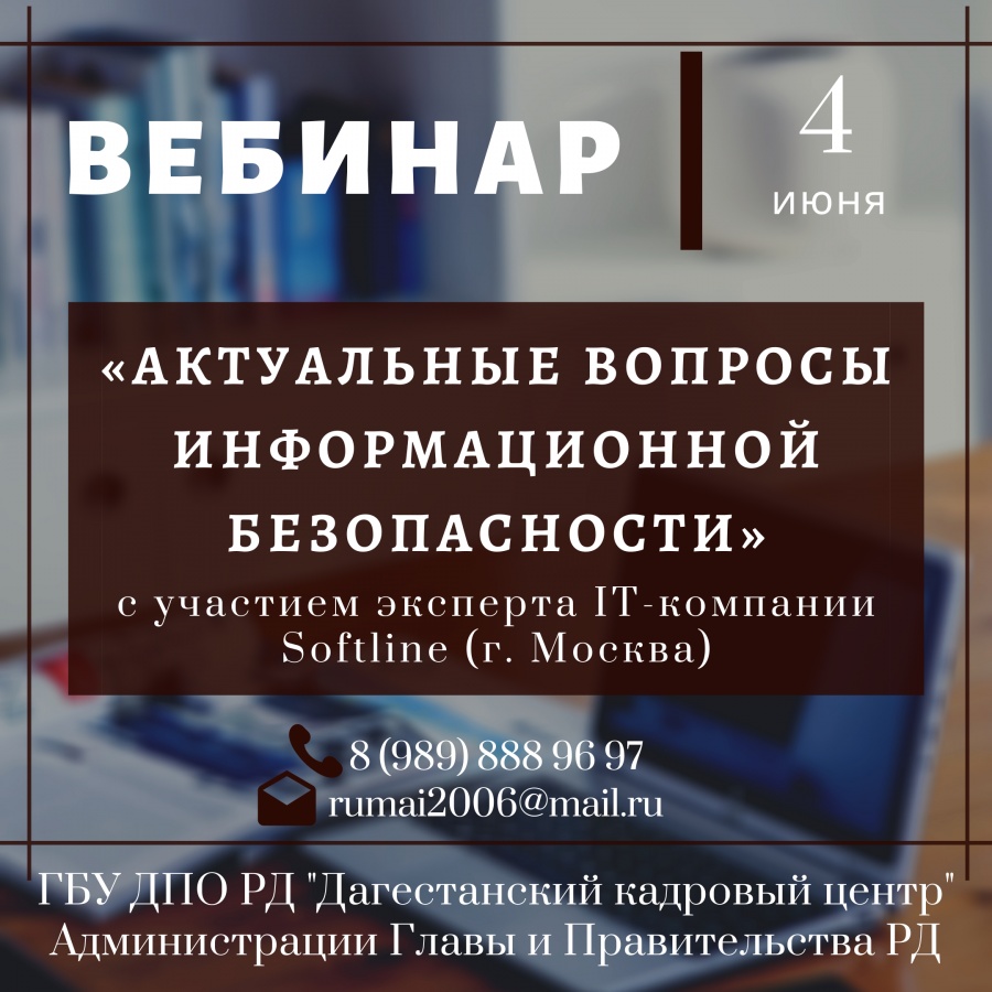 Дагестанский кадровый центр проведет вебинар с участием эксперта международной компании