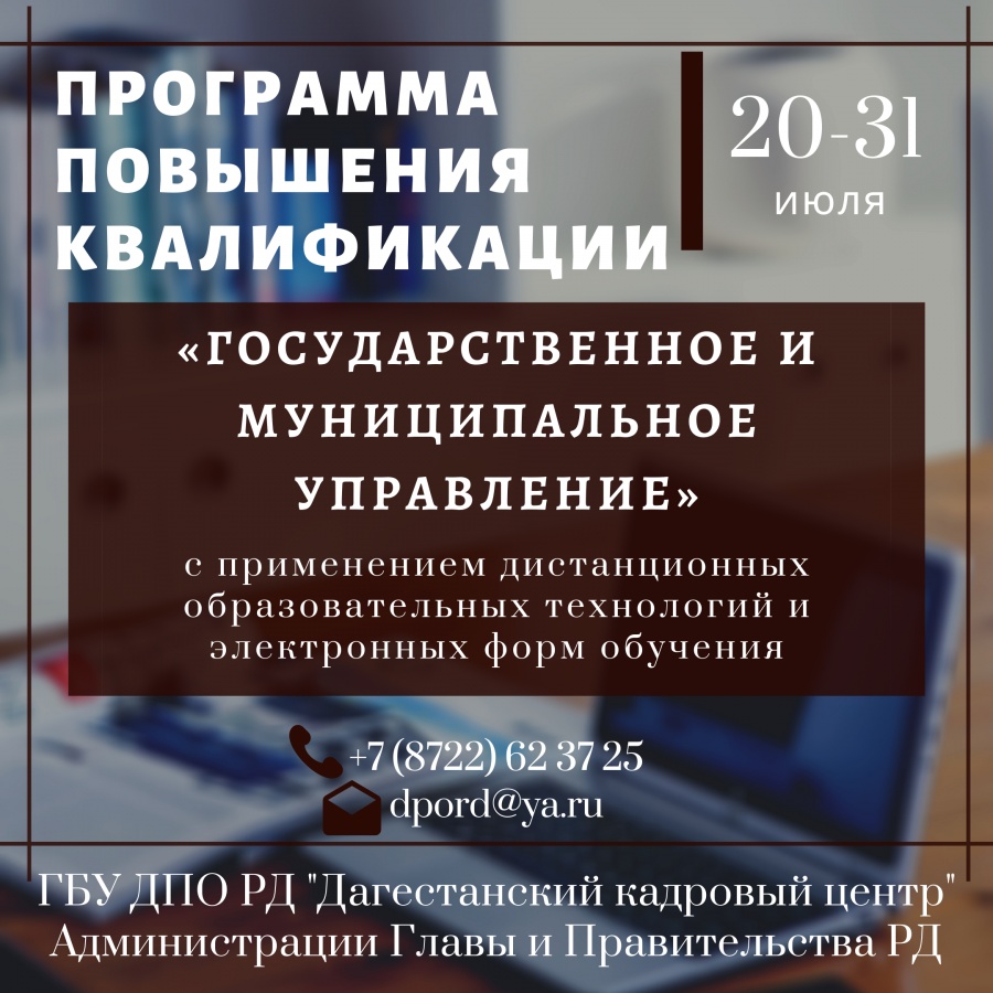 ДКЦ приступает к реализации очередной программы повышения квалификации муниципальных служащих с использованием новейшей СДО