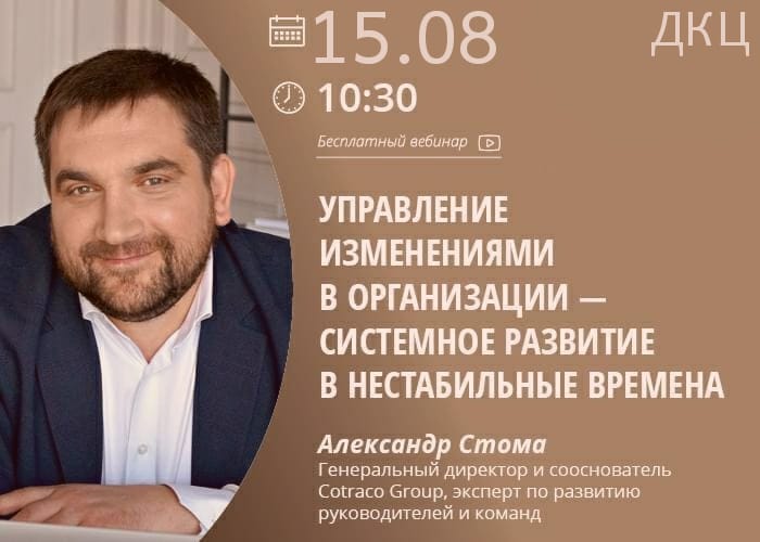 ДКЦ приглашает на вебинар с участием генерального директора Contraco Group