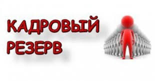 Итоги конкурса по формированию кадрового резерва в Министерстве труда и социального развития Республики Дагестан