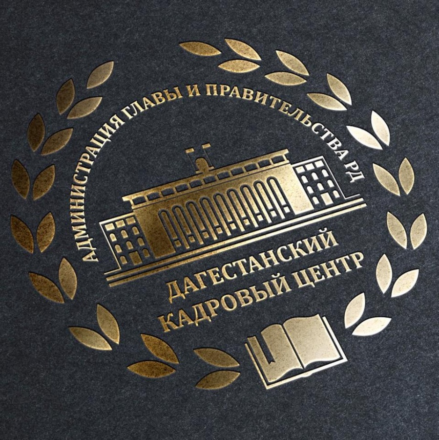 В Дагестанском кадровом центре прошел семинар для лиц, претендующих на включение в кадровый резерв