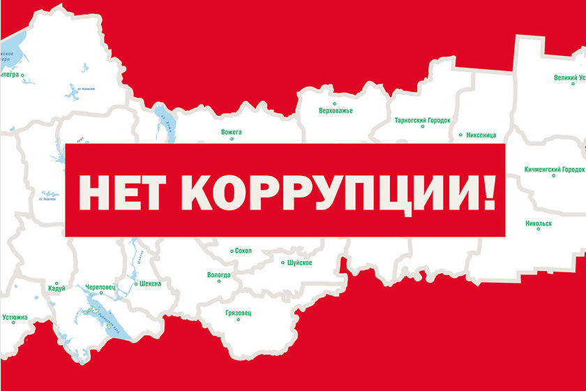 Права работников, уведомивших работодателя или органы прокуратуры о коррупционных правонарушениях, будут защищены