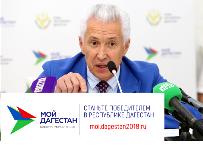 Опубликованы первые должности для победителей кадрового проекта «Мой Дагестан». Назначения на данные должности будут осуществляться с учетом действующего кадрового резерва.