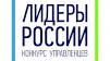В полуфинале конкурса «Лидеры России» – 61 участник из Дагестана