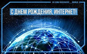 17 мая 1991 года Интернет получил собственную жизнь после утверждения стандарта WWW.